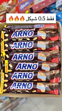 شوكولاتة بالفول السوداني والكراميل - آرنو (Arno) - سوق غزة