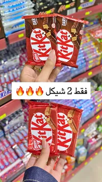 شوكولاتة كيت كات دارك (KitKat) - سوق غزة