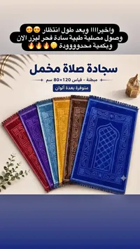 سجادة صلاة مخمل - التركماني سنتر