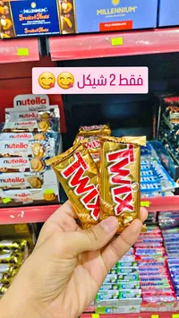 شوكولاتة تويكس (Twix) - سوق غزة