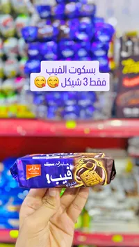 بسكوت فيب! بالشوكولاتة - بارلي (Parle) - سوق غزة