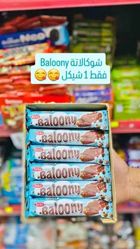 شوكولاتة بالوني - توركو (Torku) - سوق غزة