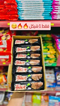 جوفكيت ويفر بالكاكاو والكريمة (Gofkit) - سوق غزة