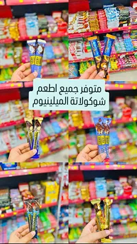 شوكولاتة ميلينيوم (Millennium)