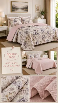 لحاف مزدوج الوجه (Double Face)