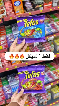 شيبس تيفوس حار جداً - نكهة الفلفل الحار والليمون (Tefos)