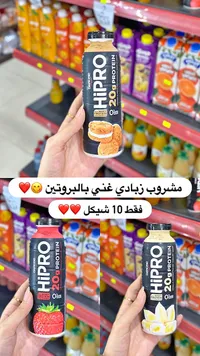 مشروب زبادي غني بالبروتين - HiPRO (Danone)
