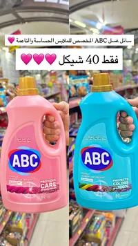 سائل غسيل ABC للملابس الحساسة والناعمة (ABC)
