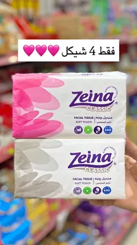 مناديل وجه كلاسيك - زينا (Zeina)