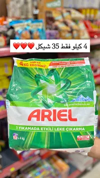 مسحوق غسيل - اريال (Ariel)