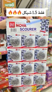 سلك مواعين ستانلس ستيل - نوفا (Nova)