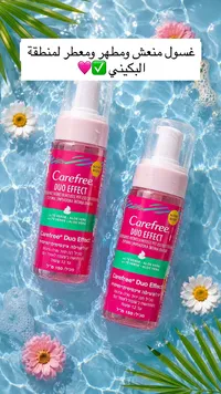 غسول منعش ومعطر للمنطقة البكيني - كيرفري (Carefree)