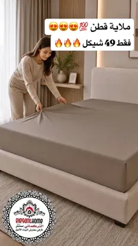 ملاية قطن - Elegant Home