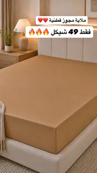 ملاية مجوز قطنية