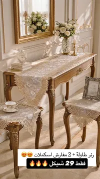 رنر طاولة و 2 مفارش اسكملات