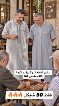 جلابية رجالية