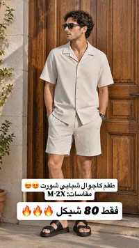 طقم كاجوال رجالي شورت