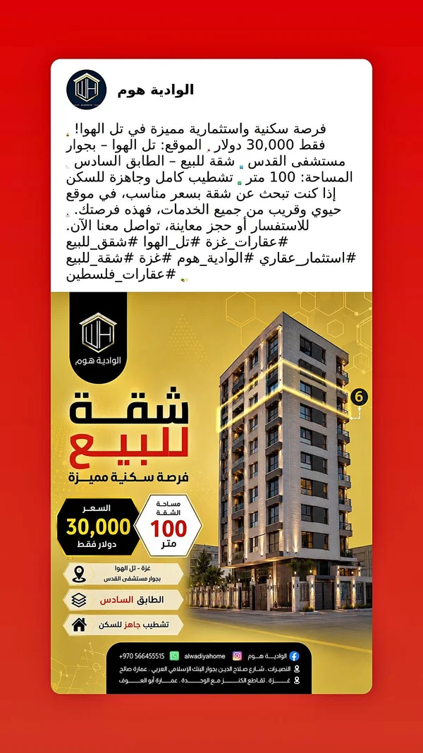 شقة سكنية في تل الهوا - الوادية هوم - شقق وعقارات - سوق غزة