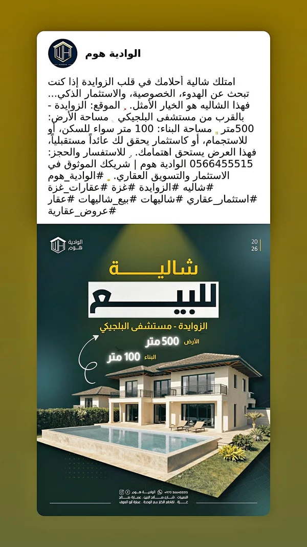 شاليه للبيع - الوادية هوم - شقق وعقارات - سوق غزة