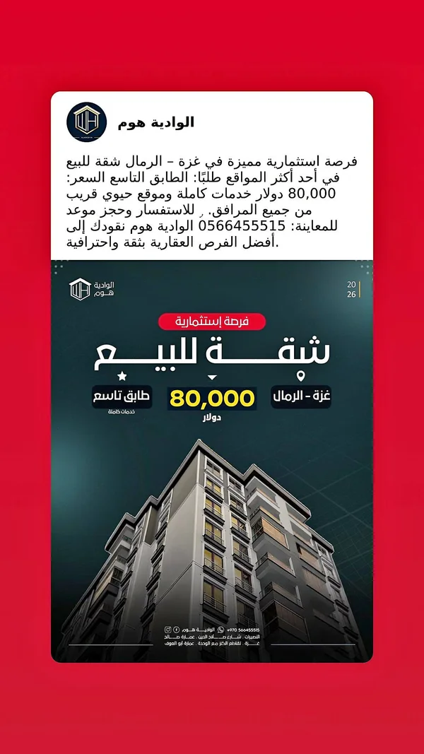 شقة للبيع - الواحة هوم - شقق وعقارات - سوق غزة