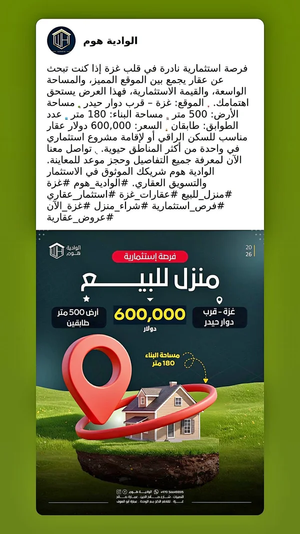 منزل للبيع - الوادية هوم - شقق وعقارات - سوق غزة