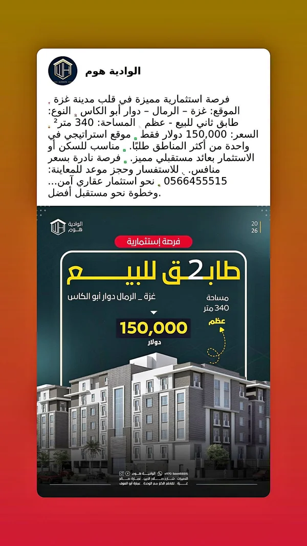 شقة للبيع - الوادية هوم - شقق وعقارات - سوق غزة