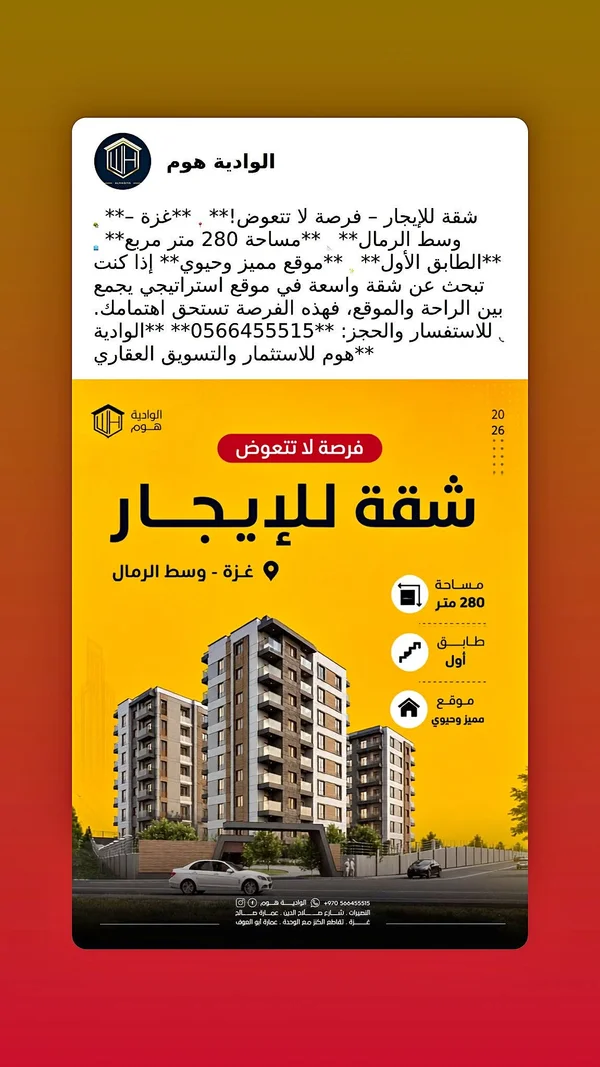شقة للإيجار - الوادية هوم - شقق وعقارات - سوق غزة