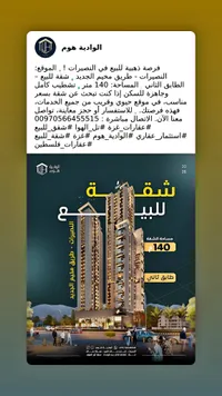 شقة سكنية للبيع في النصيرات - الوادية هوم