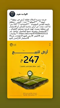أرض للبيع - الوادية هوم
