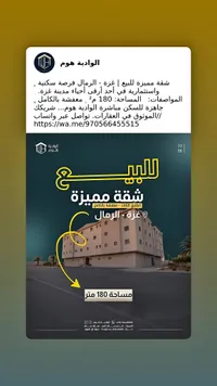 شقة مميزة للبيع - الوادية هوم