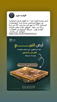 أرض للبيع - الوادية هوم