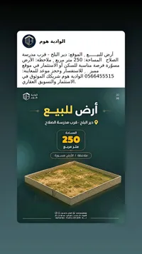 أرض للبيع - الوادية هوم