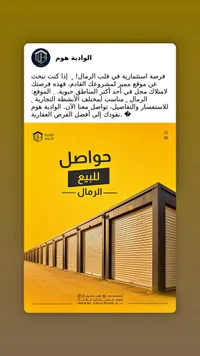 حواصـل للبيع - الـرمـال (الواديـة هوم)