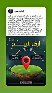 أرض للبيع أو للإيجار - الوادية هوم