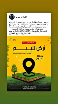 أرض للبيع - الوادية هوم