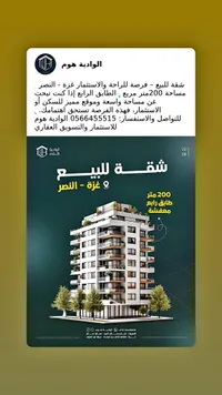 شقة للبيع - الوادية هوم - سوق غزة