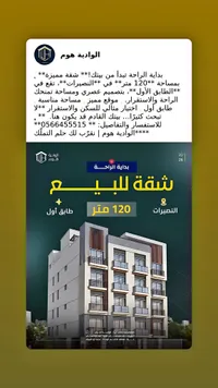 شقة للبيع - الوادية هوم