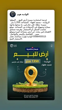 أرض استثمارية للبيع - الوادية هوم