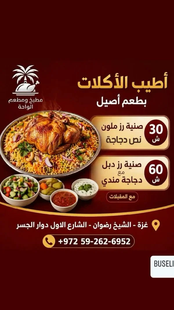 وجبات الأرز والدجاج - مطبخ ومطعم الواحة - مطابخ شرقية - سوق غزة