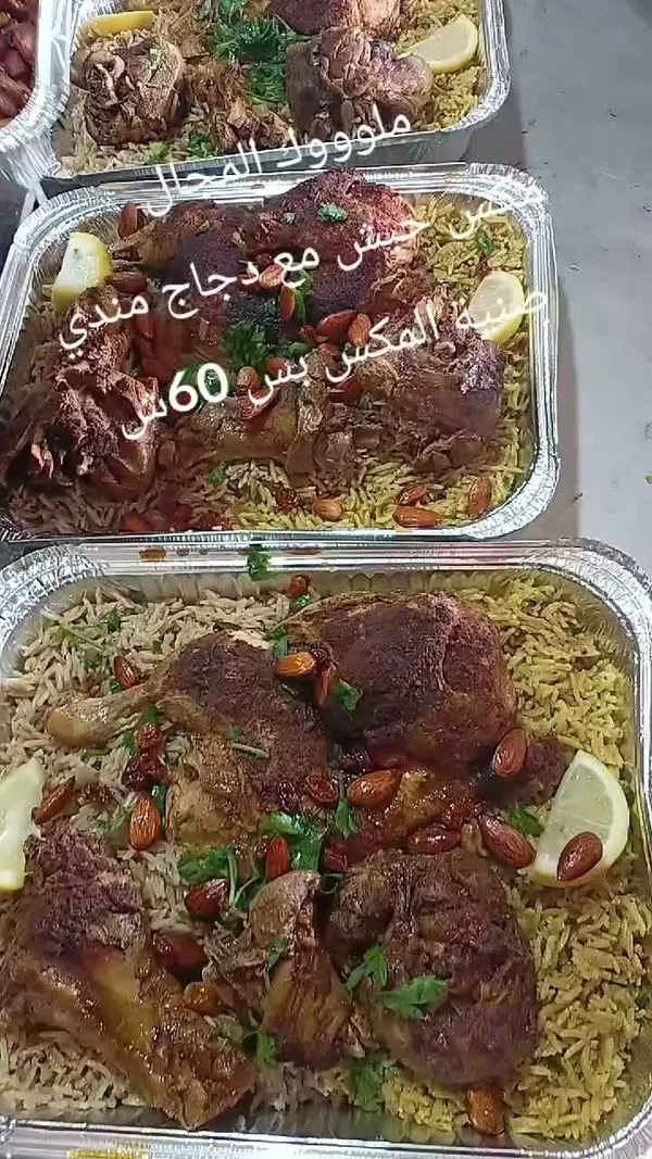 صينية دجاج مندي مع المكسرات - مطابخ شرقية - سوق غزة