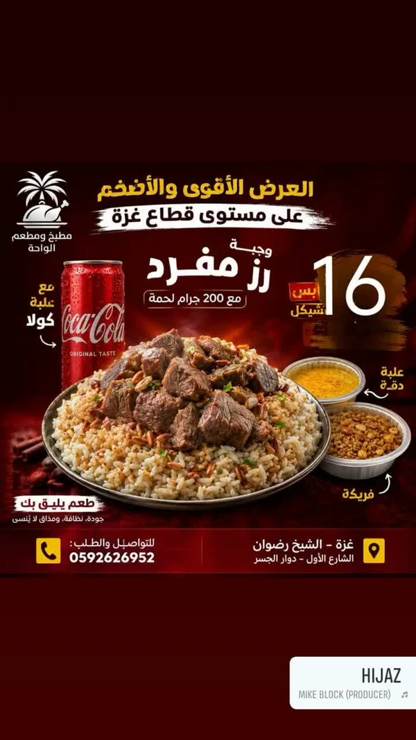 وجبة رز مفرد مع لحمة - مطبخ ومطعم الواحة - مطاعم ومقاهي - سوق غزة