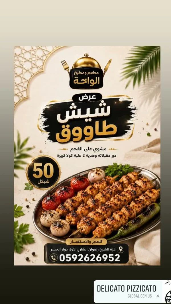 عرض وجبة شيش طاووق - مطعم ومطبخ الواحة - مطاعم ومقاهي - سوق غزة
