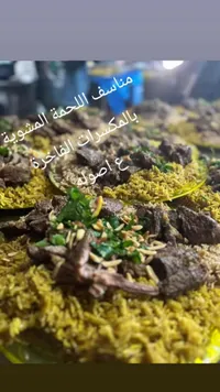 منسف لحمة - هنالشف