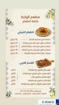 قائمة طعام مطعم الواحة