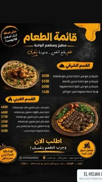 قائمة الطعام - مطعم الواحة