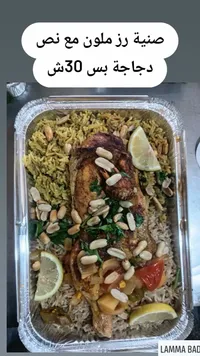 صينية رز ملون مع نص دجاجة - لمة باد