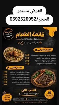 قائمة الطعام - مطبخ ومطعم الواحة