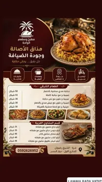 قائمة طعام مطبخ ومطعم الواحة