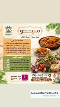 قائمة طعام الخميس والجمعة - مطبخ ومطعم الواحة