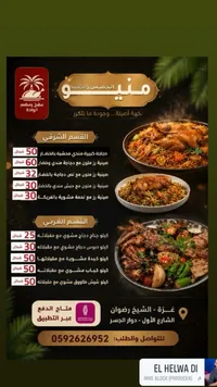 قائمة طعام مطبخ ومطعم الواحة
